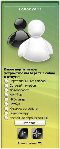 Переделанный опрос.