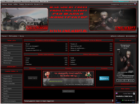 Шаблон By Cross from unicalsoft+PSD шапки+конструктор