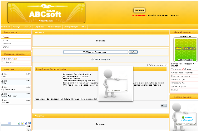 Рип сайта абс софт