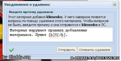 Причина удаления материала v 1.2