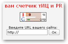Новый Скрипт раздачи счётчиков ТИЦ и PR