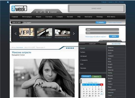 3week.ru под систему ucoz + Видео по установке