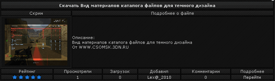 Вид материалов каталога файлов для темного дизайна