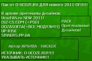 Сборка дизайнов 2011 от O-Ucoze