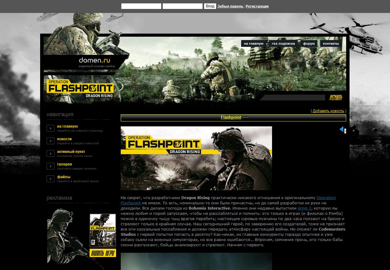 Шаблон на тему игры Flashpoint для uCoz
