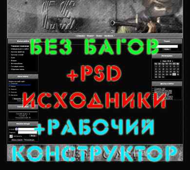 "CS" шаблон (без багов, +psd исходники, рабочий движок) + инструкция