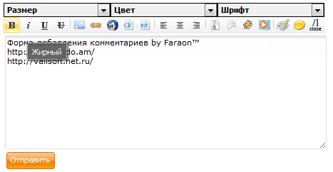 Форма добавления комментариев by Faraon™