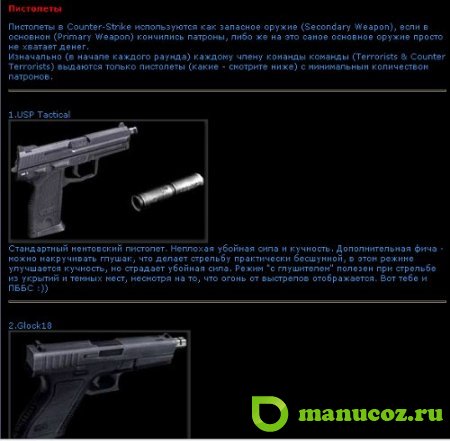 описание оружия в cs для uCoz