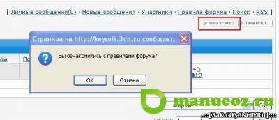 Скрипт "Ознакомление с правилами" для uCoz