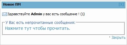 Скрипт "Popup с персональным сообщением" для uCoz