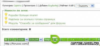 Скрипт новости по теме для uCoz