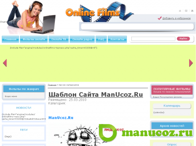 Шаблон для кино сайта Onlinefilms (оригинальная версия) для ucoz