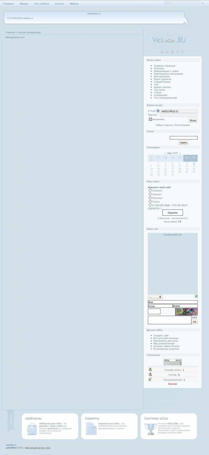 шаблон для ucoz в синих тонах