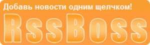 Модуль RssBoss 2.01.001 pro+ free