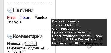 Модуль «На линии» для DLE 8.5