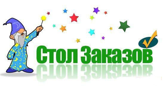 Модуль Стол заказов v 2.0.1