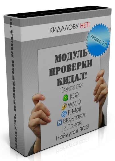 Модуль проверки кидал Ver.2.0