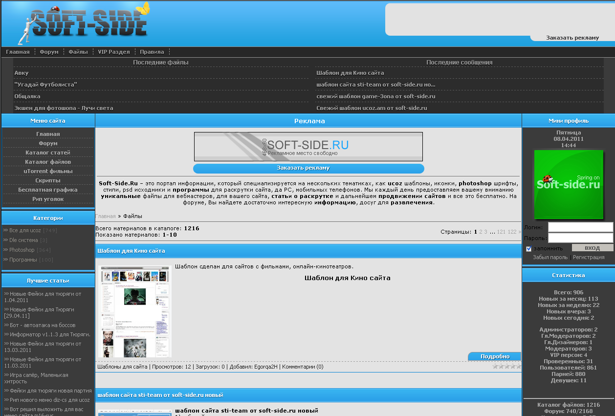 Шаблон сайта soft-side для uCoz