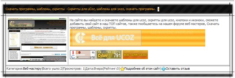 Новый вид материалов для каталога сайтов под старый шаблон o-ucoze