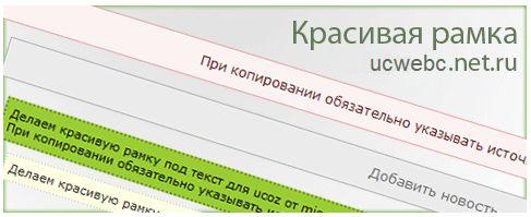 Делаем хинт под текст для ucoz