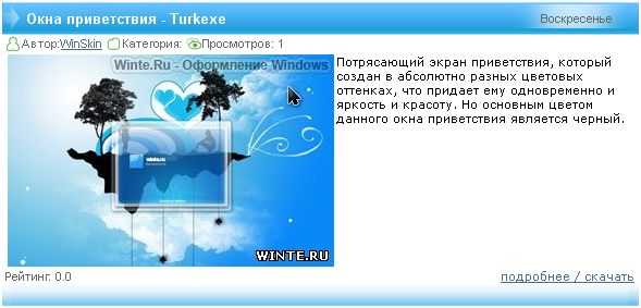 Вид материалов от WinSkin V_2