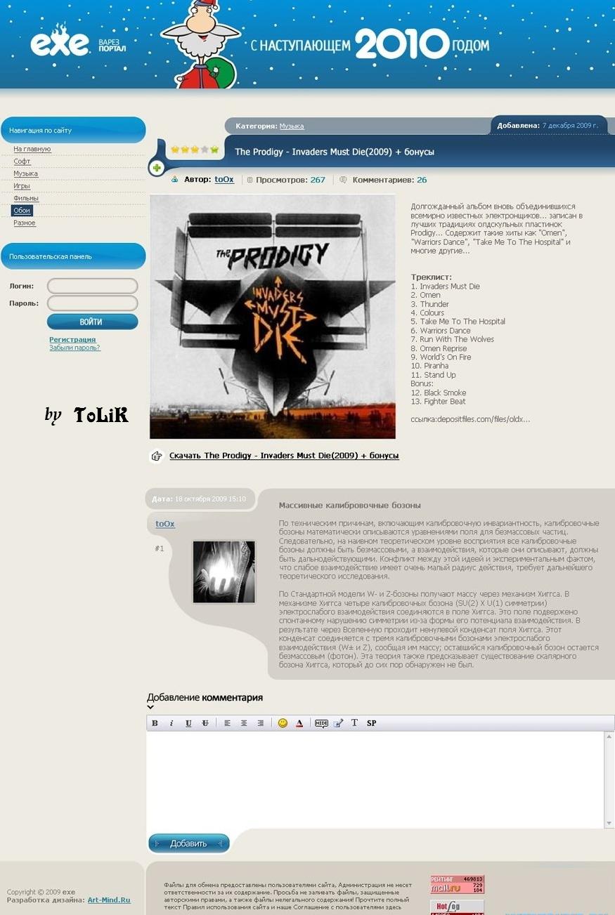 Новогодний шаблон EXE New Year для Ucoz