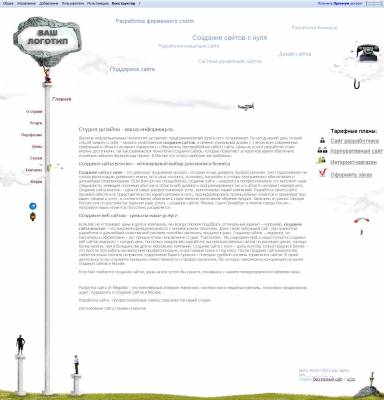 Шаблон для веб студии на uCoz.