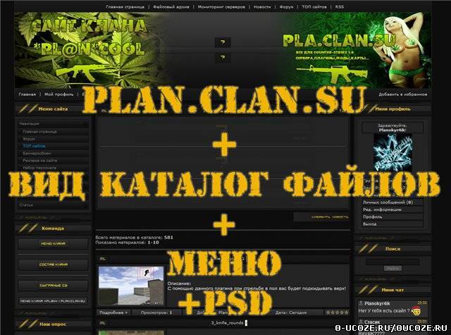 Rip plan.clan.su + PSD + Вид каталог файлов + Меню Темный с нарисованной шапкой..
