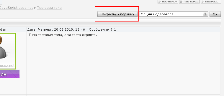 Быстрые опции модератора для форума