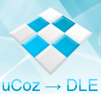Конвертор сайта с uCoz на Dle