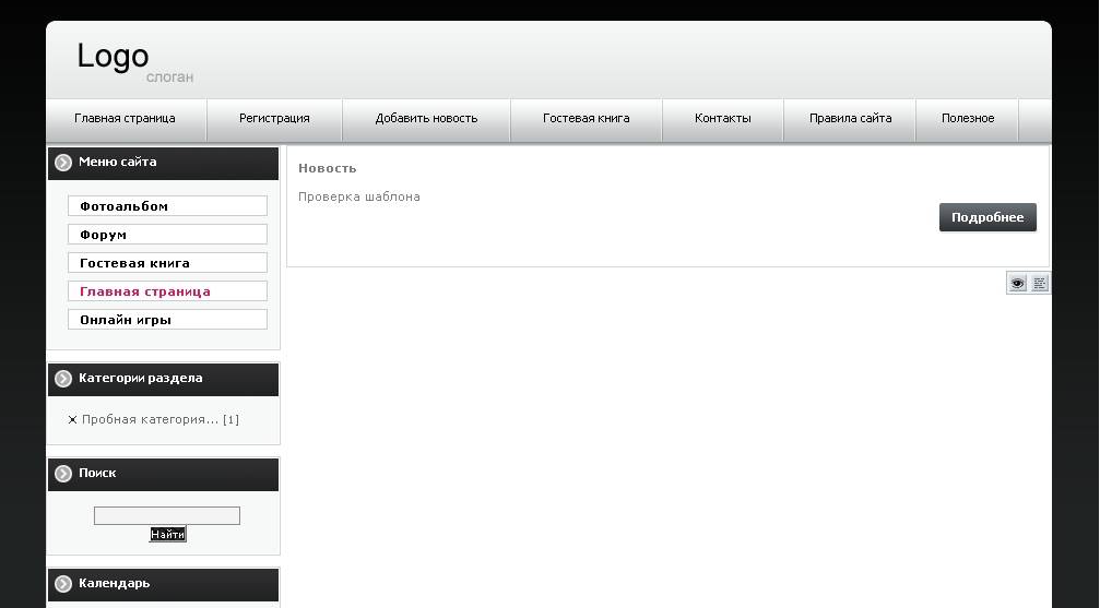 Шаблон для Ucoz в серых тонах, одаптация с дле. Полностью рабочий.