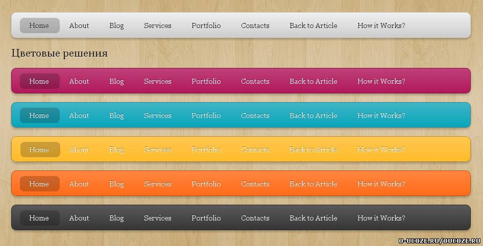Красивое меню с помощью CSS3 и jQuery