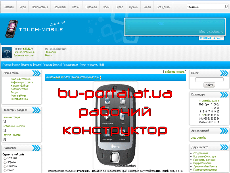 софт шаблон от bu-portal