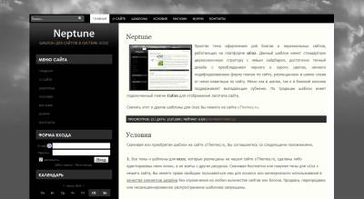 Красивый шаблон Neptune для сайтов Ucoz