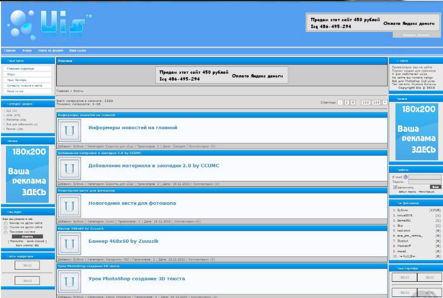 Рип шаблона сайта uis.3dn.ru для ucoz