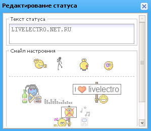 Статус со смайлом настроения (из Доски Объявления)