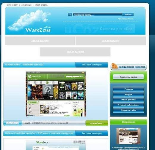 Необыкновенный шаблон для софт портала uCoz