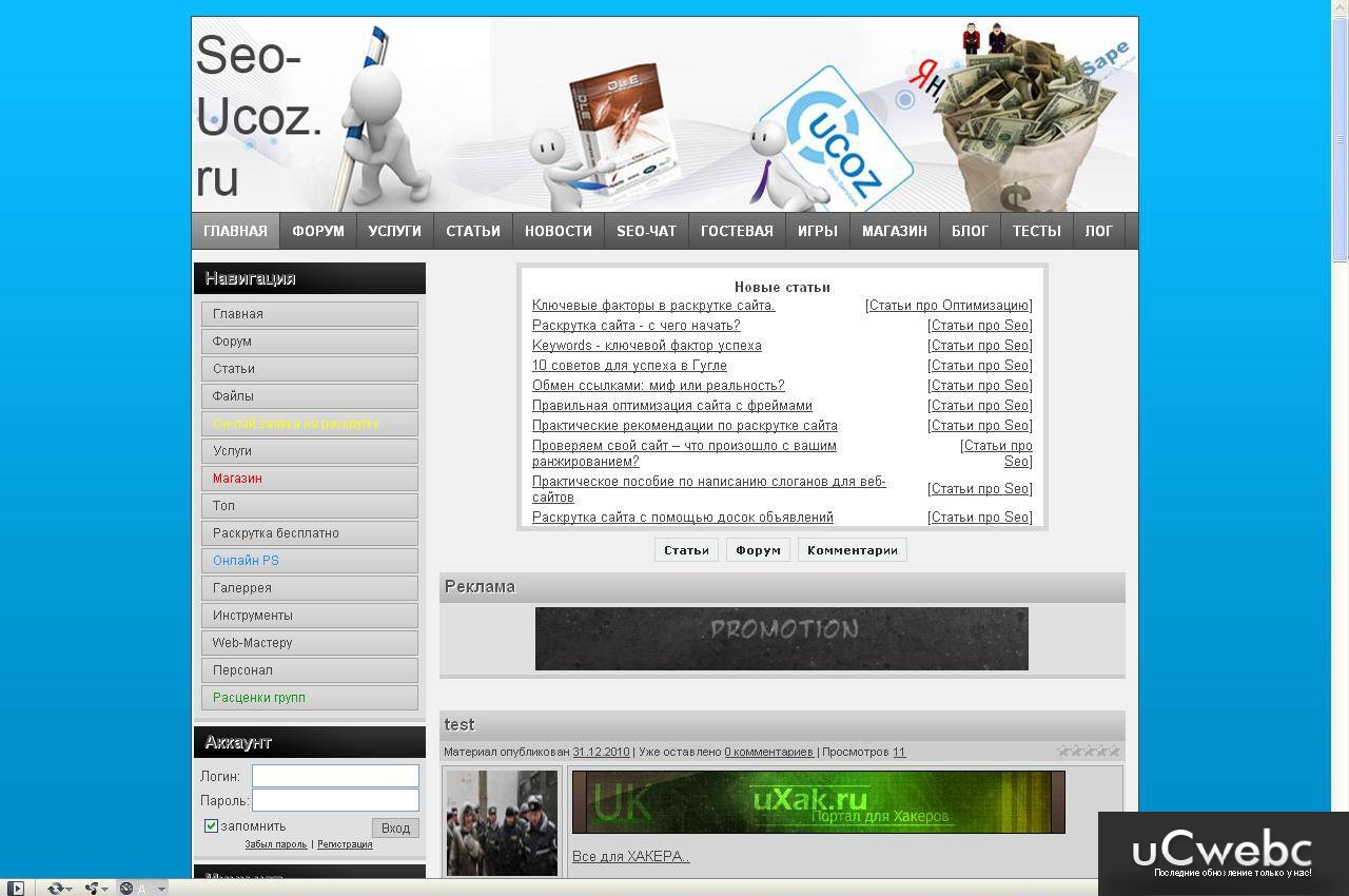 Рип шаблона сайта seo-ucoz.ru для ucoz