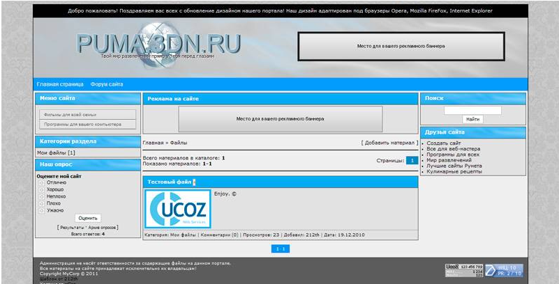 Простой шаблон uCoz \ Обычный шаблон uCoz