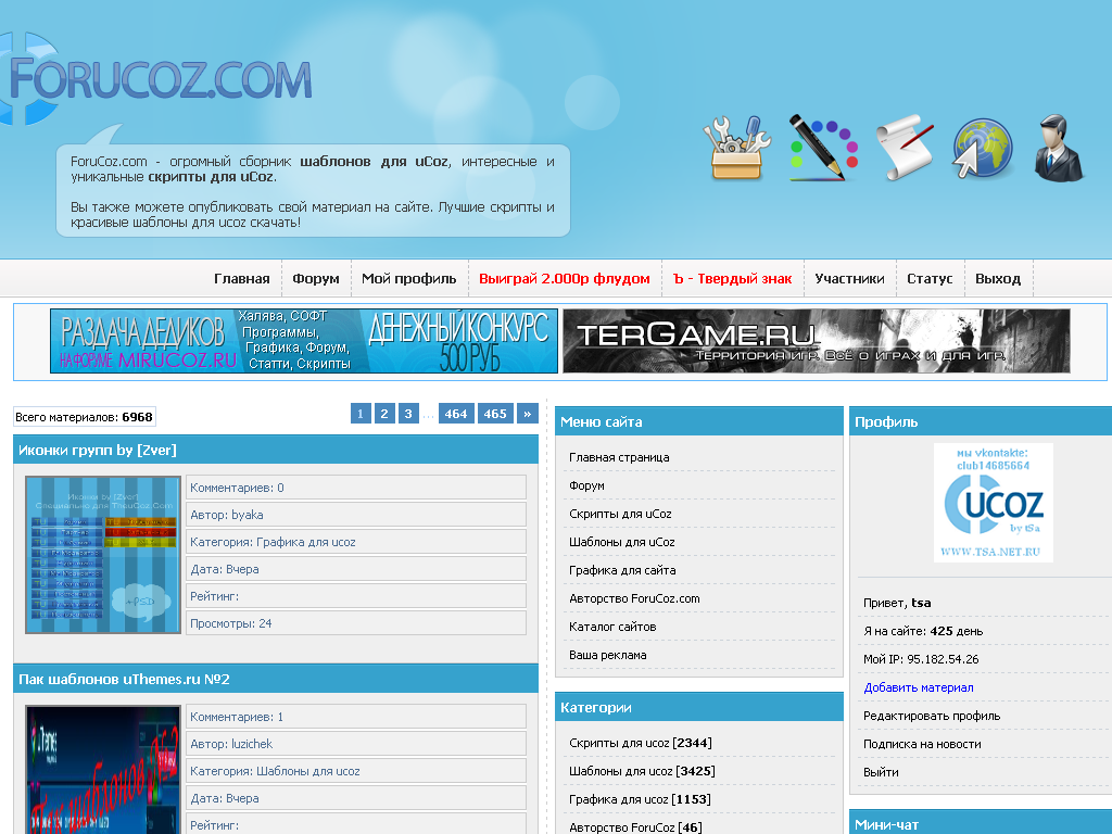 Новый рип шаблона forucoz 2011 бесплатно