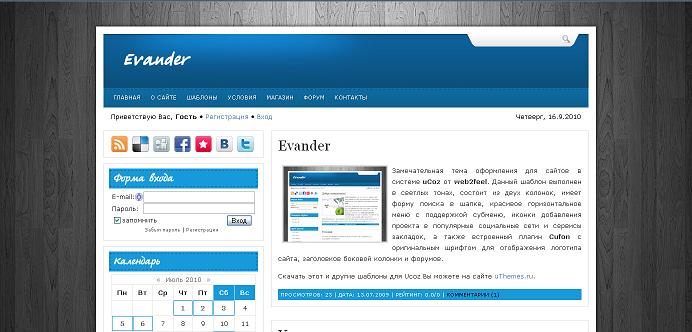 Evander - идеальный шаблон для сайта на uCoz!