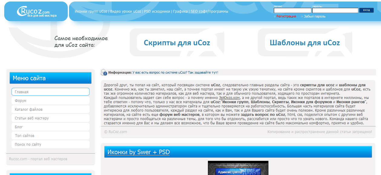 Шаблон "uCoz Portal" для uCoz + конструктор + скрипты + psd