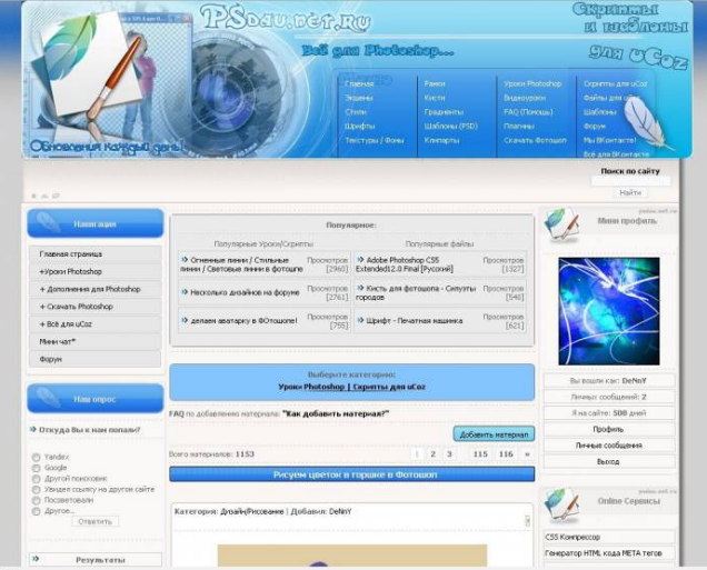 Шаблон "PS & uCoz" для сайтов ucoz