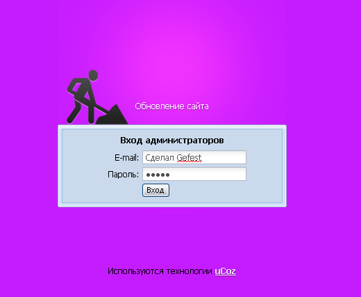 Страница "Ведутся технические работы"