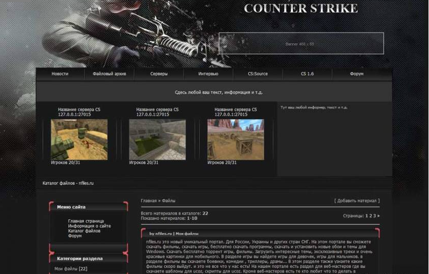 Новый шаблон на тему CS для юкоз