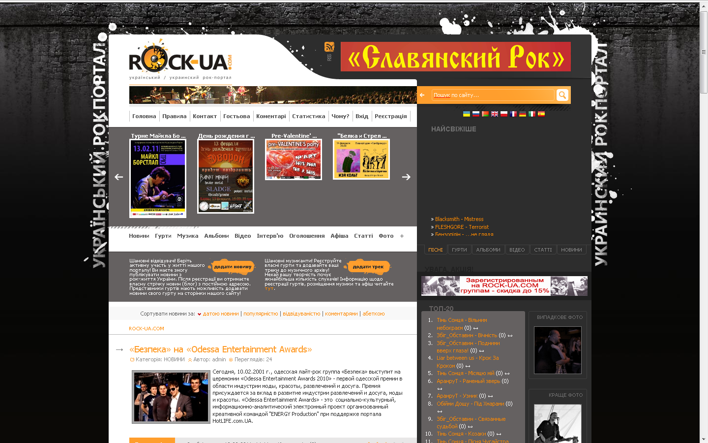 Адаптация шаблона Rock-ua под uCoz