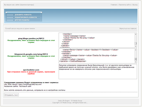 pingationMod 0.6 — модуль для ускорения индексации сайта бесплатно