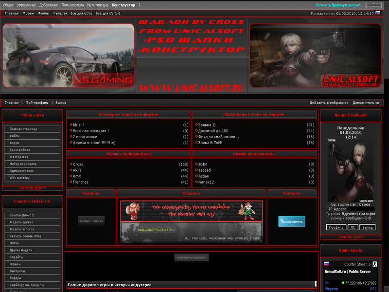 Красный CS шаблон, с конструктором и PSD шапки