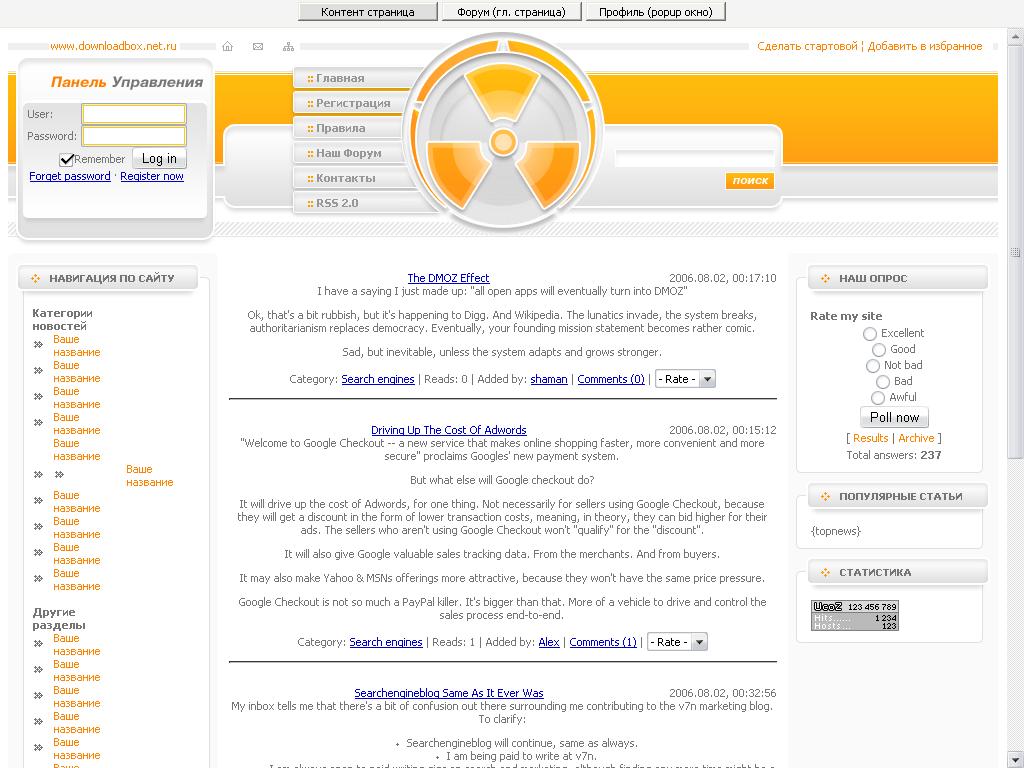 Оранжевый шаблон для варез сайтов на ucoz