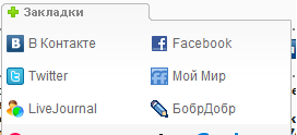 Добавление материала в социальные закладки для uCoz